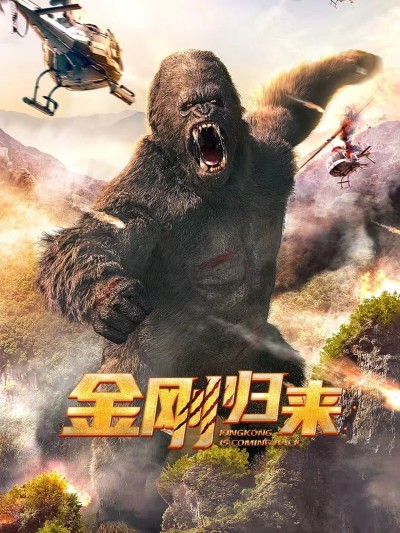 King Kong Trở Lại 2024