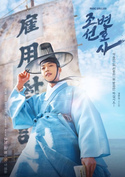 Luật Sư Thời Joseon 2023